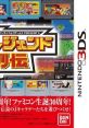 J Legend Retsuden Jレジェンド列伝 - Video Game Video game from J Legend Retsuden Jレジェンド列伝 for 3DS. Published by