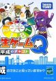 Jinsei Game Q DS: Heisei no Dekigoto 人生ゲームQ DS 平成のデキゴト - Video Game Video game from Jinsei Game Q DS: Heisei