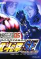 Jissen Pachi-Slot Hisshouhou! DS: Hokuto no Ken SE 実戦パチスロ必勝法! 北斗の拳SE DS - Video Game Video game from Jissen