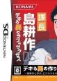 Kachou Shima Kousaku DS: Dekiru Otoko no Love & Success 課長 島耕作DS デキる男のラブ&サクセス - Video Game Video game 