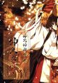 Kajiri Kamui Kagura Shinza no Utage 神咒神威神楽 神坐之宴 - Video Game Video game from Kajiri Kamui Kagura Shinza no