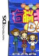 Kambayashi Shiki Nouryoku Kaihatsu Hou: Unou Kids DS 神林式脳力開発法 右脳キッズDS - Video Game Video game from