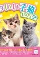 Kawaii Koneko DS 2 かわいい子猫DS2 - Video Game Video game from Kawaii Koneko DS 2 かわいい子猫DS2 for DS. Published by