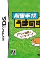 Keiba Navi: Umanosuke 2 競馬手帳 うまのすけ2 - Video Game Video game from Keiba Navi: Umanosuke 2 競馬手帳 うまのすけ2