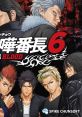 Kenka Banchou 6: Soul & Blood 喧嘩番長6〜ソウル&ブラッド〜 - Video Game Video game from Kenka Banchou 6: Soul & Blood