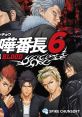 Kenka Banchou 6: Soul & Blood 喧嘩番長6〜ソウル&ブラッド〜 - Video Game Music