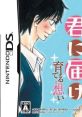 Kimi ni Todoke: Sodateru Omoi 君に届け ~育てる想い~ - Video Game Video game from Kimi ni Todoke: Sodateru Omoi 君に届け