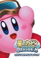 Kirby: Planet Robobot Original 星のカービィ ロボボプラネット オリジナルサウンドトラック Hoshi no Kirby Robobo Planet