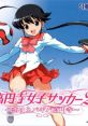 Kouenji Joshi Soccer 2: Koi wa Nebagiba Kouenji 高円寺女子サッカー2 〜恋はネバギバ高円寺〜 - Video Game Video game from Kou