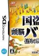 Kunitori Zunou Battle: Nobunaga no Yabou 国盗り頭脳バトル 信長の野望 - Video Game Video game from Kunitori Zunou Battle: