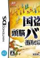 Kunitori Zunou Battle: Nobunaga no Yabou 国盗り頭脳バトル 信長の野望 - Video Game Music