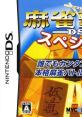 Mahjong Haou DS Special 麻雀覇王DSスペシャル - Video Game Video game from Mahjong Haou DS Special 麻雀覇王DSスペシャル