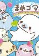 Mame Goma 3: Kawaii ga Ippai まめゴマ3 〜かわいいがいっぱい!〜 - Video Game Video game from Mame Goma 3: Kawaii ga Ippai