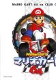 MARIO KART 64 on CLUB CIRCUIT マリオカート64 on クラブサーキット - Video Game Video game from MARIO KART 64 on CLUB