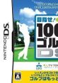 Mezase! 100 Giri Golf DS 100切りゴルフDS - Video Game Video game from Mezase! 100 Giri Golf DS 100切りゴルフDS for DS.