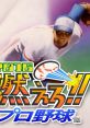 Moero!! Pro Yakyuu 2016 燃えろ!!プロ野球2016 - Video Game Video game from Moero!! Pro Yakyuu 2016 燃えろ!!プロ野球2016