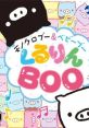 Monochrome Boo & Baby Boo: Kururin Boo モノクロブー&ベビーブー くるりんBOO - Video Game Video game from Monochrome Boo & Ba