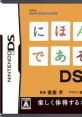 Nihongo de Asobo DS にほんごであそぼDS - Video Game Video game from Nihongo de Asobo DS にほんごであそぼDS for DS.