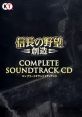 Nobunaga no Yabou Souzou COMPLETE TRACK CD 信長の野望・創造 コンプリートサウンドトラックCD - Video Game Video game from