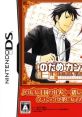 Nodame Cantabile のだめカンタービレ - Video Game Video game from Nodame Cantabile のだめカンタービレ for DS. Published by