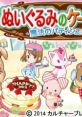 Nuigurumi no Cake-yasan Mini Mahou no Patissier ぬいぐるみのケーキ屋さん ミニ 魔法のパティシエール - Video Game Video