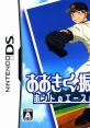 Ookiku Furikabutte: Honto no Ace ni Nareru kamo おおきく振りかぶって ホントのエースになれるかも - Video Game Video game 