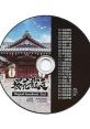 Ouka Sabaki Gekichuu Complete track 桜花裁き 劇中音楽全収録のサウンドトラック - Video Game Video game from Ouka Sabaki