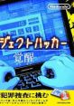 Project Hacker: Kakusei プロジェクトハッカー 覚醒 - Video Game Video game from Project Hacker: Kakusei