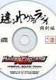 RAIDEN FIGHTERS ACES ORIGINAL TRACK ライデンファイターズエイシズ オリジナルサウンドトラック - Video Game Video game from