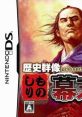 Rekishi Gunzou Presents: Monoshiri Bakumatsu Ou 歴史群像presents ものしり幕末王 - Video Game Video game from Rekishi