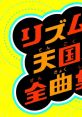 Rhythm Tengoku Complete リズム天国全曲集 Rhythm Heaven Complete - Video Game Video game from Rhythm Tengoku Complete