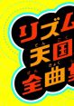 Rhythm Tengoku Complete Music Collection リズム天国全曲集
Rhythm Heaven Complete Music Collection - Video Game Music
