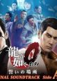 Ryu ga Gotoku Zero (Yakuza 0) OST (A and B sides) 龍が如く0 誓いの場所 オリジナルサウンドトラック - Video Game Video game f