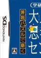 Sansuu Puzzle de Migaku: Gakken Otona no Shikou Sense 算数パズルで磨く 学研 大人の思考センス - Video Game Video game from