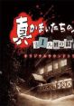 Shin Kamaitachi no Yoru: Juuichininme no Suspect Original Soundtrack 真かまいたちの夜 11人目の訪問者(サスペクト) オリジナルサウンドトラック - Video Game Music