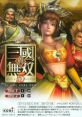 Shin Sangokumusou 5 Original Track 真・三國無双5 オリジナル・サウンドトラック Dynasty Warriors 6 Original Track - Video