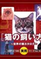Simple 1500 Jitsuyou Series Vol. 16: Neko no Kaikata - Sekai no Neko Catalog SIMPLE1500実用シリーズ vol.16 猫の飼い方〜世界の猫カタログ〜 - Video Game Music