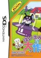 Soreike! Anpanman: Baikinman no Daisakusen それいけ!アンパンマン ばいきんまんの大作戦 - Video Game Video game from Soreike!