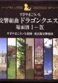 Symphonic Suite Dragon Quest Scene-Separated I~IX 交響組曲「ドラゴンクエスト」場面別 Ｉ～IX Koukyou Kumikyoku Dragon Quest