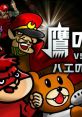 Taka no Tsume VS Hae no Hane Dan 鷹の爪VSハエの羽団 - Video Game Video game from Taka no Tsume VS Hae no Hane Dan