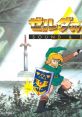 The Legend of Zelda & DRAMA ゼルダの伝説 "サウンド&ドラマ" Zelda no Densetsu & DRAMA - Video Game Video game from The Leg