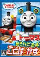 Thomas to Asonde Oboeru Kotoba to Kazu to ABC トーマスとあそんでおぼえる ことばとかずとABC - Video Game Video game from Tho