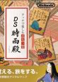 Touch de Tanoshimu Hyakunin Isshu: DS Shigureden タッチで楽しむ百人一首 DS時雨殿 - Video Game Music