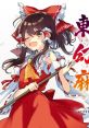 Touhou Gensou Mahjong 東方幻想麻雀 - Video Game Video game from Touhou Gensou Mahjong 東方幻想麻雀 for Switch. Published