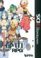 Toushin Toshi: Girls Gift RPG 闘神都市 - Video Game Video game from Toushin Toshi: Girls Gift RPG 闘神都市 for 3DS.