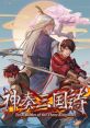 Twin Blades of the Three Kingdoms Shinsou Sangokushi 神奏三国詩 - Video Game Video game from Twin Blades of the Three