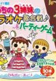 Uchi no 3 Shimai no Karaoke Utagassen うちの3姉妹のカラオケ歌合戦&パーティーゲーム - Video Game Music