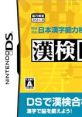 Zaidan Houjin Nihon Kanji Nouryoku Kentei Kyoukai Kounin: Kanken DS 日本漢字能力検定協会公認 漢検DS - Video Game Video