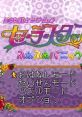 Bishoujo Senshi Sailor Moon Sailor Stars: Fuwa Fuwa Panic 2 スーファミターボ専用 美少女戦士セーラームーン セーラースターズ