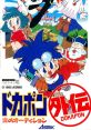 Dokapon Gaiden: Honoo no Audition ドカポン外伝 炎のオーディション - Video Game Video game from Dokapon Gaiden: Honoo no